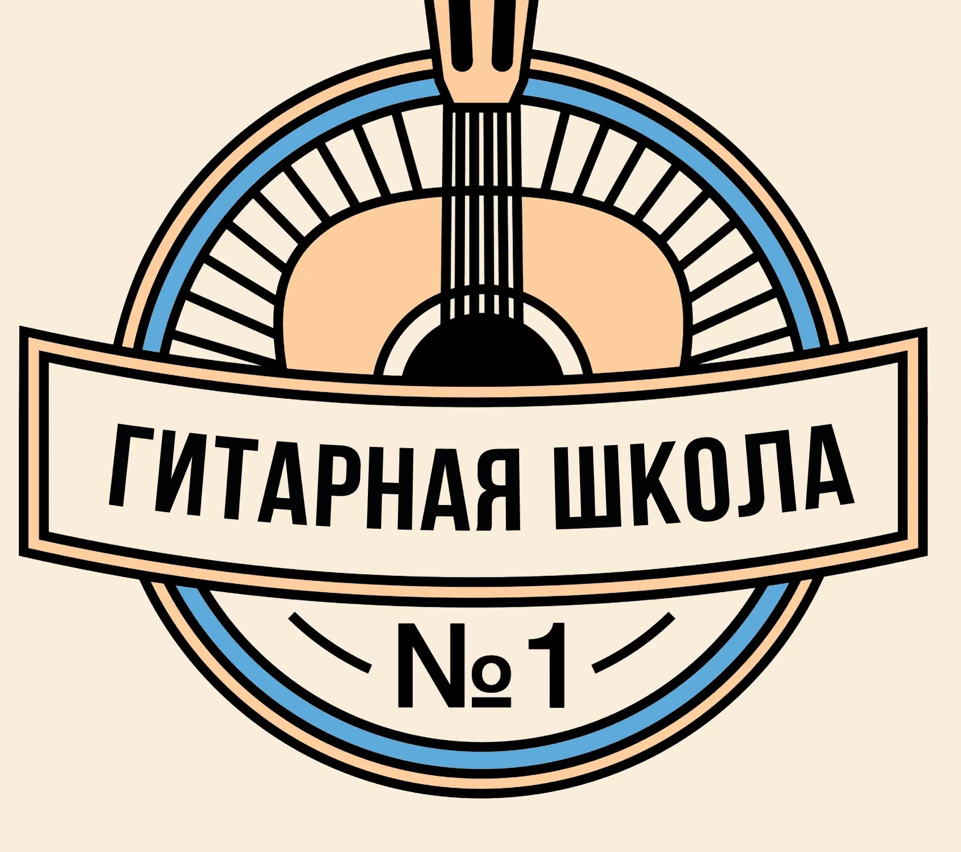 Гитарная школа №1 — канал в мессенджере MAX