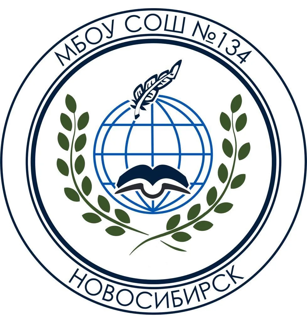 МБОУ СОШ №134 г.Новосибирск — канал в мессенджере MAX