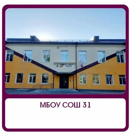 Средняя школа √ 31 — канал в мессенджере MAX