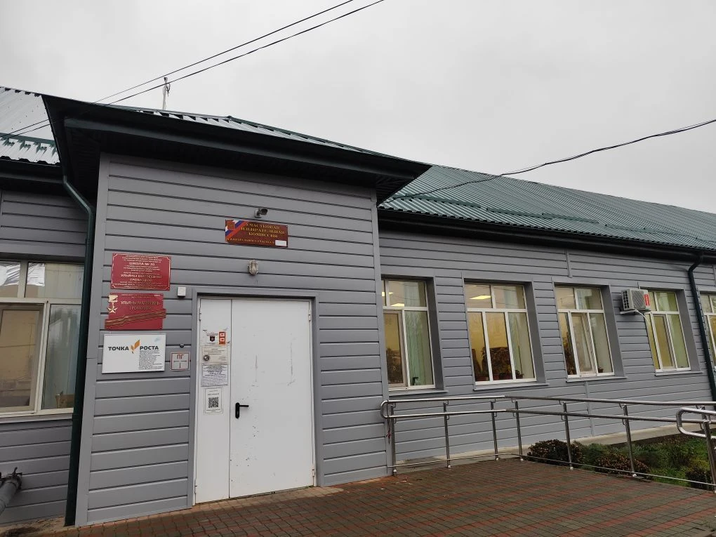 МБОУ ООШ № 20 ст. Краснооктябрьская