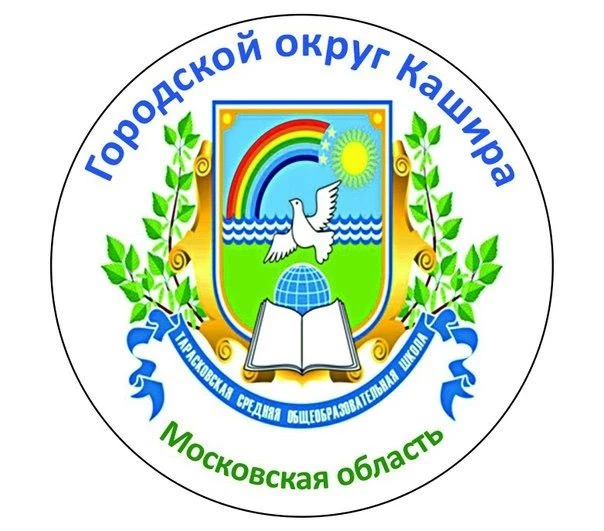 Кашира/Тарасковская школа