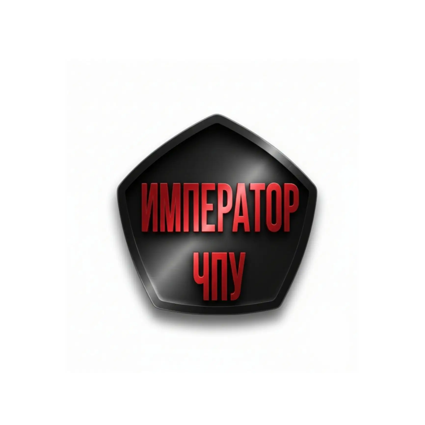 Император ЧПУ — канал в мессенджере MAX
