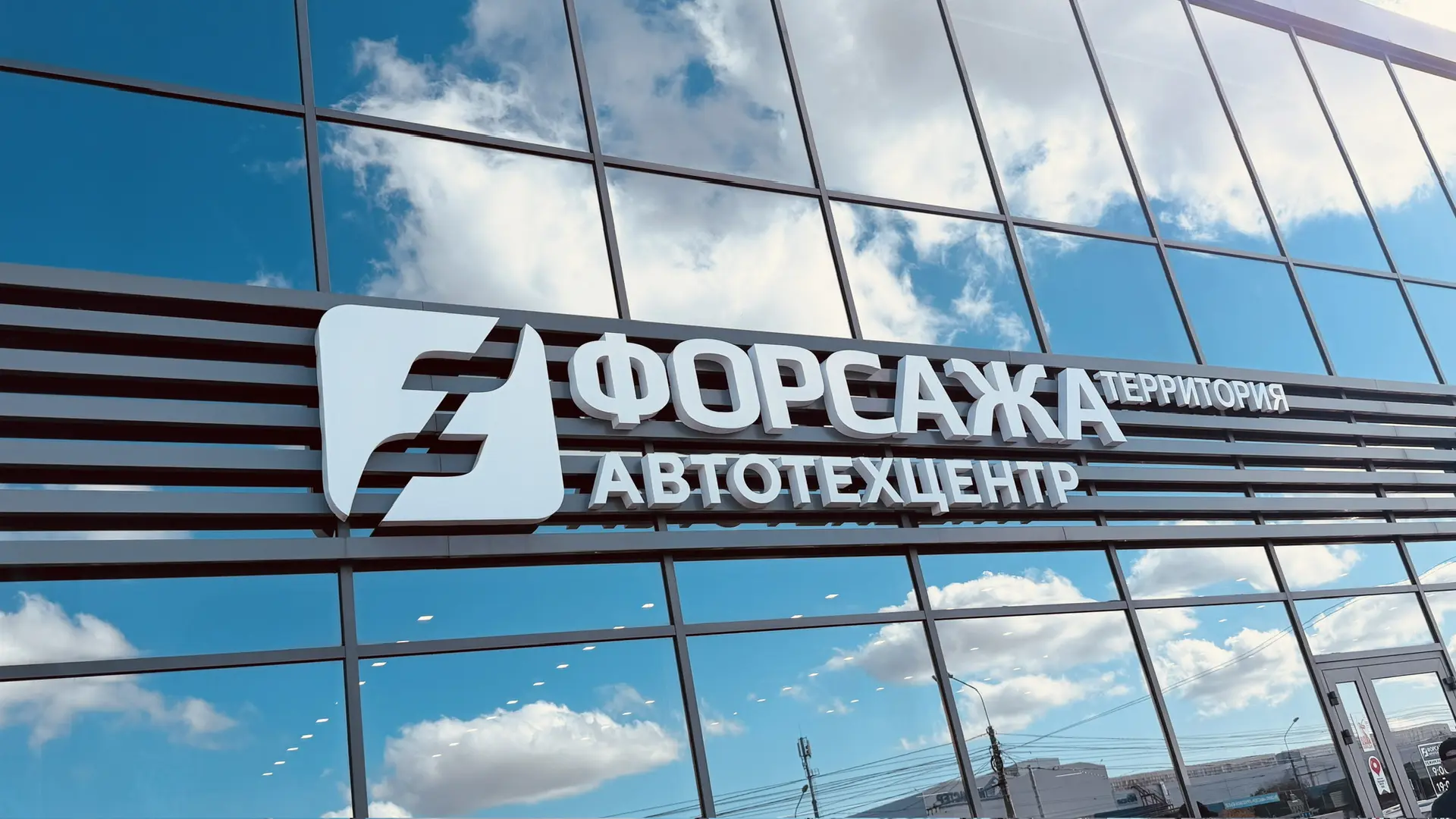 Автотехцентр Территория Форсажа