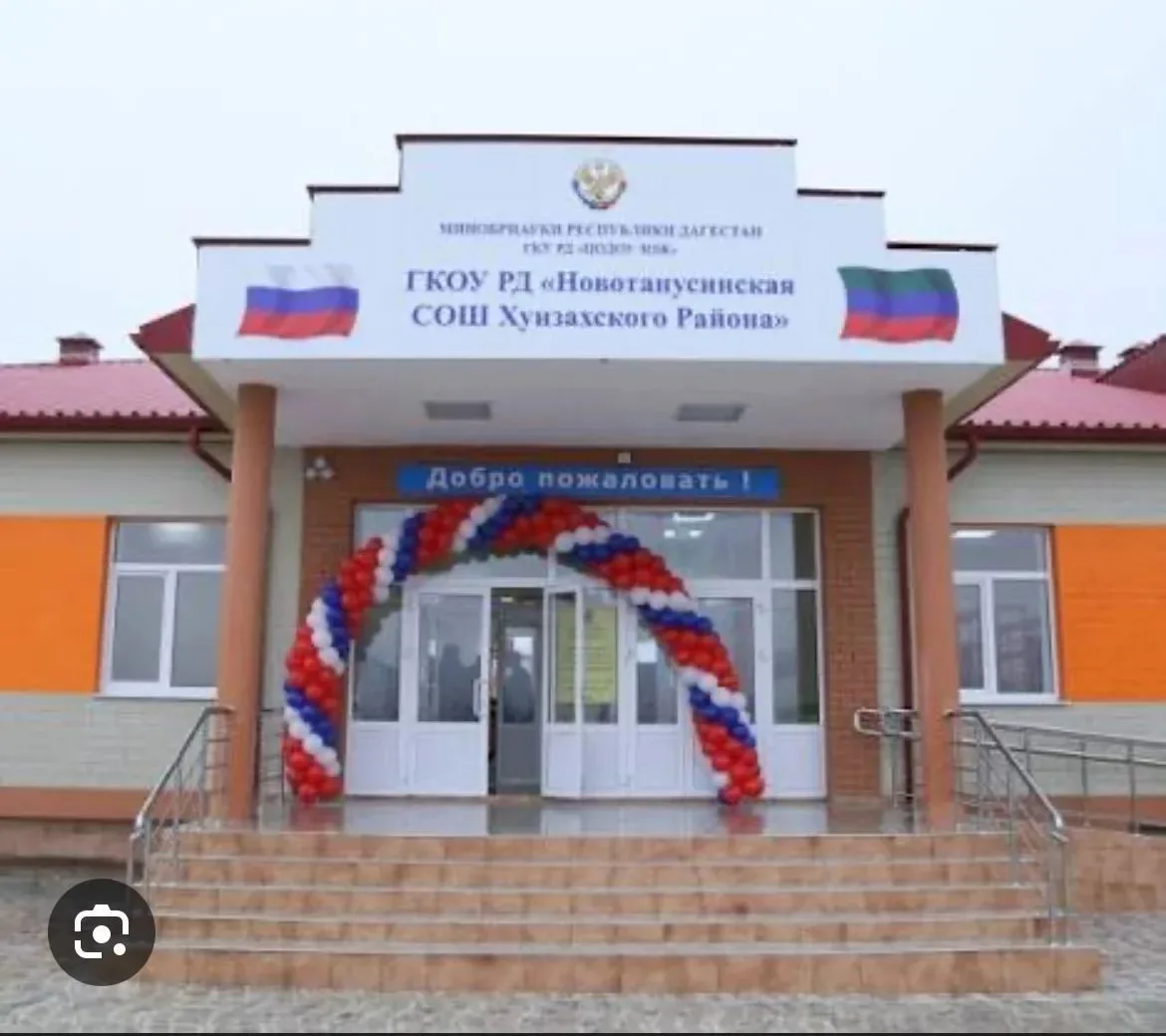 ГКОУ РД 《Новотанусинская СОШ Хунзахского района》