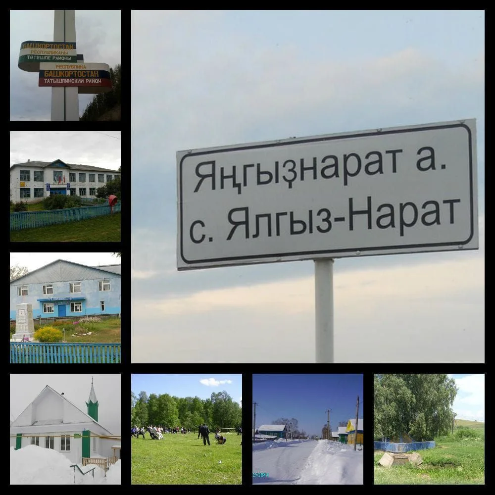 Администрация СП Ялгыз-Наратский сельсовет