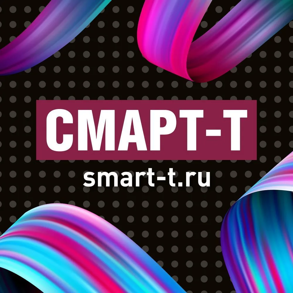 Смарт-Т — канал в мессенджере MAX