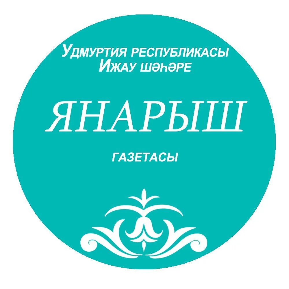 Газета ”Янарыш”/ ”Яңарыш” газетасы — канал в мессенджере MAX