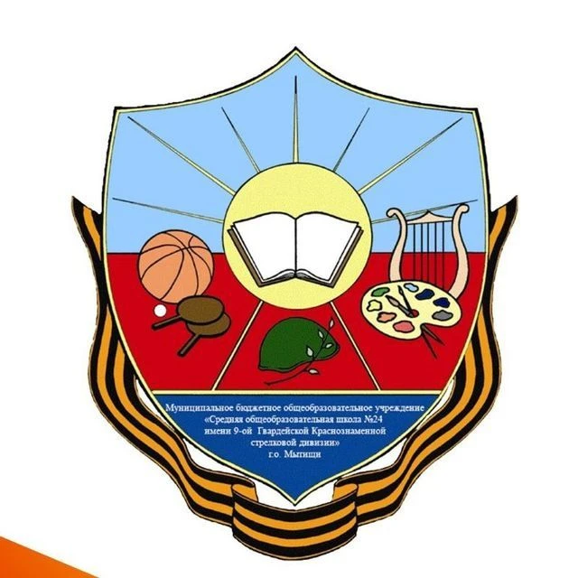 Школа 24 г.о. Мытищи