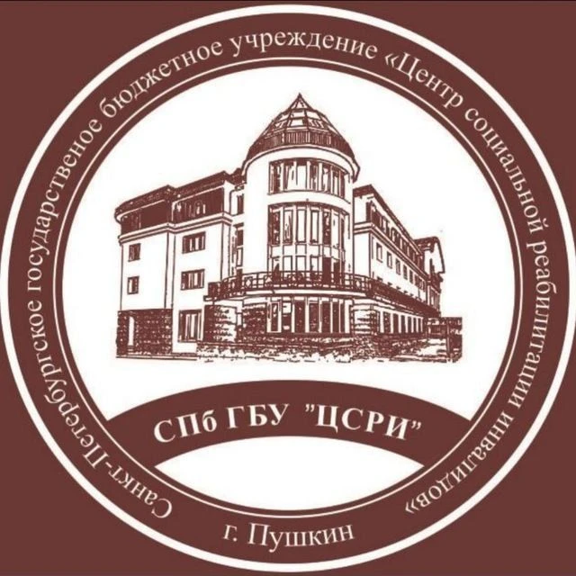 СПб ГБУ "ЦСРИ"
