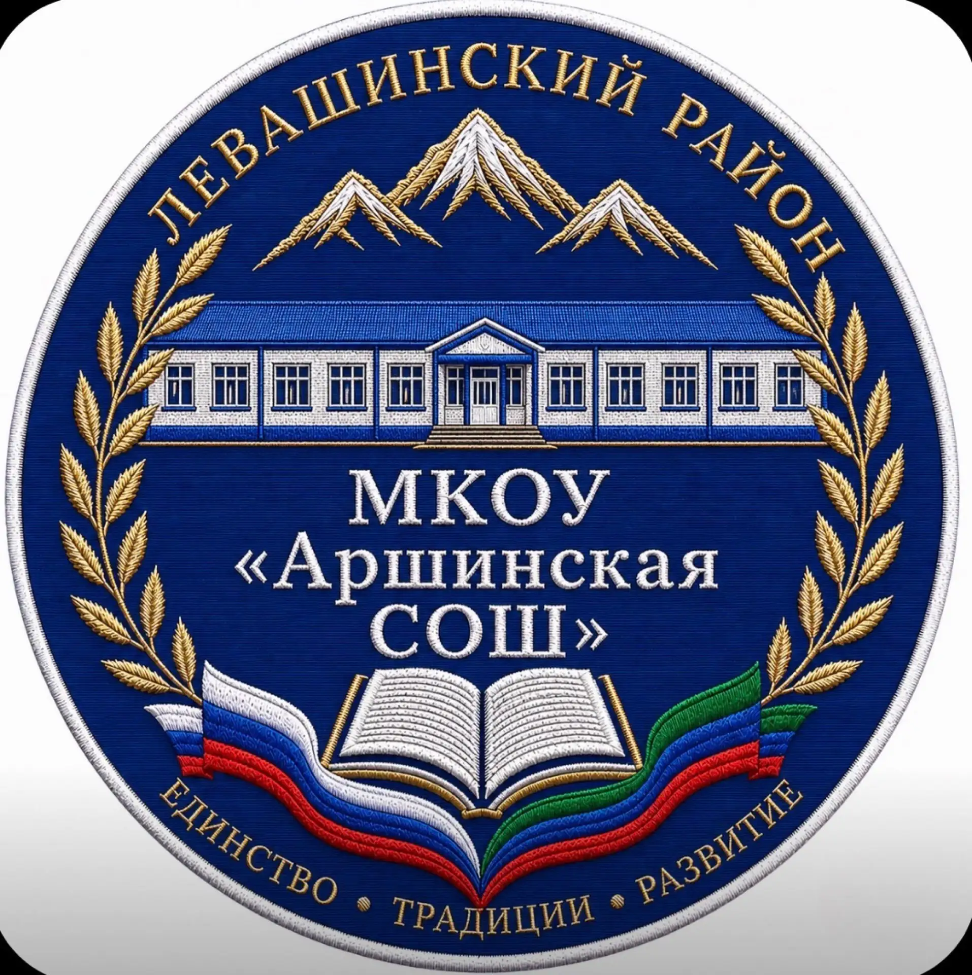 МКОУ "Аршинская СОШ" — канал в мессенджере MAX
