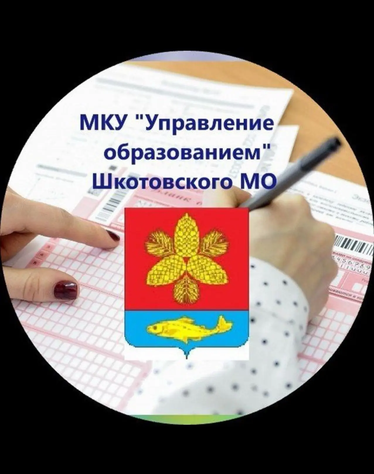 МКУ "Управление образованием" Шкотовского МО — канал в мессенджере MAX