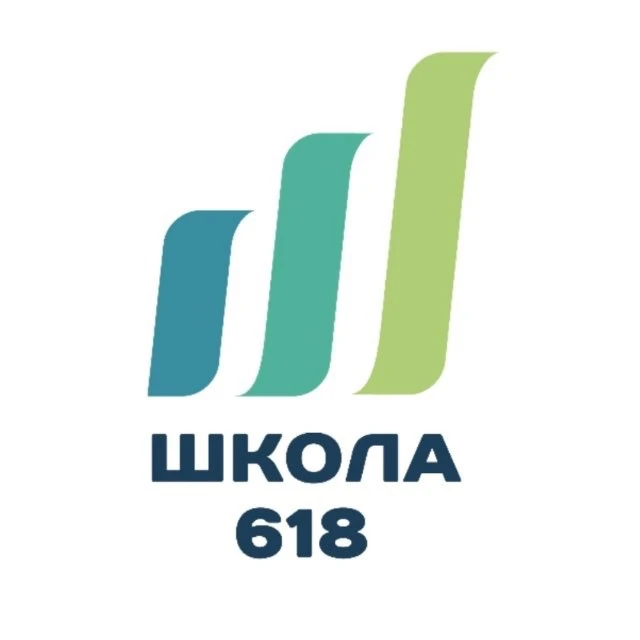 ГБОУ Школа № 618 — канал в мессенджере MAX