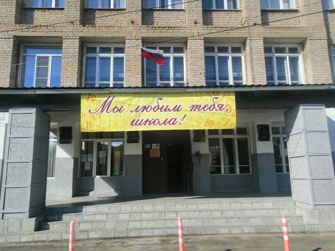 МБОУ города Костромы "ООШ №19 имени выдающегося земляка Героя Советского Союза Ю.С.Беленогова"