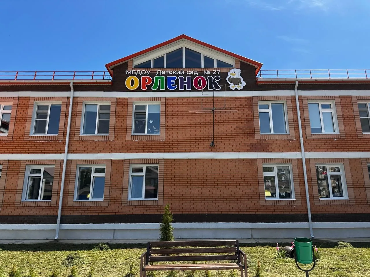 МБДОУ «Детский сад №27 «Орлёнок»»