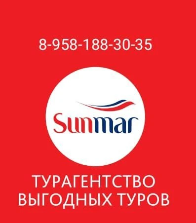 Турагентство Санмар онлайн — канал в мессенджере MAX