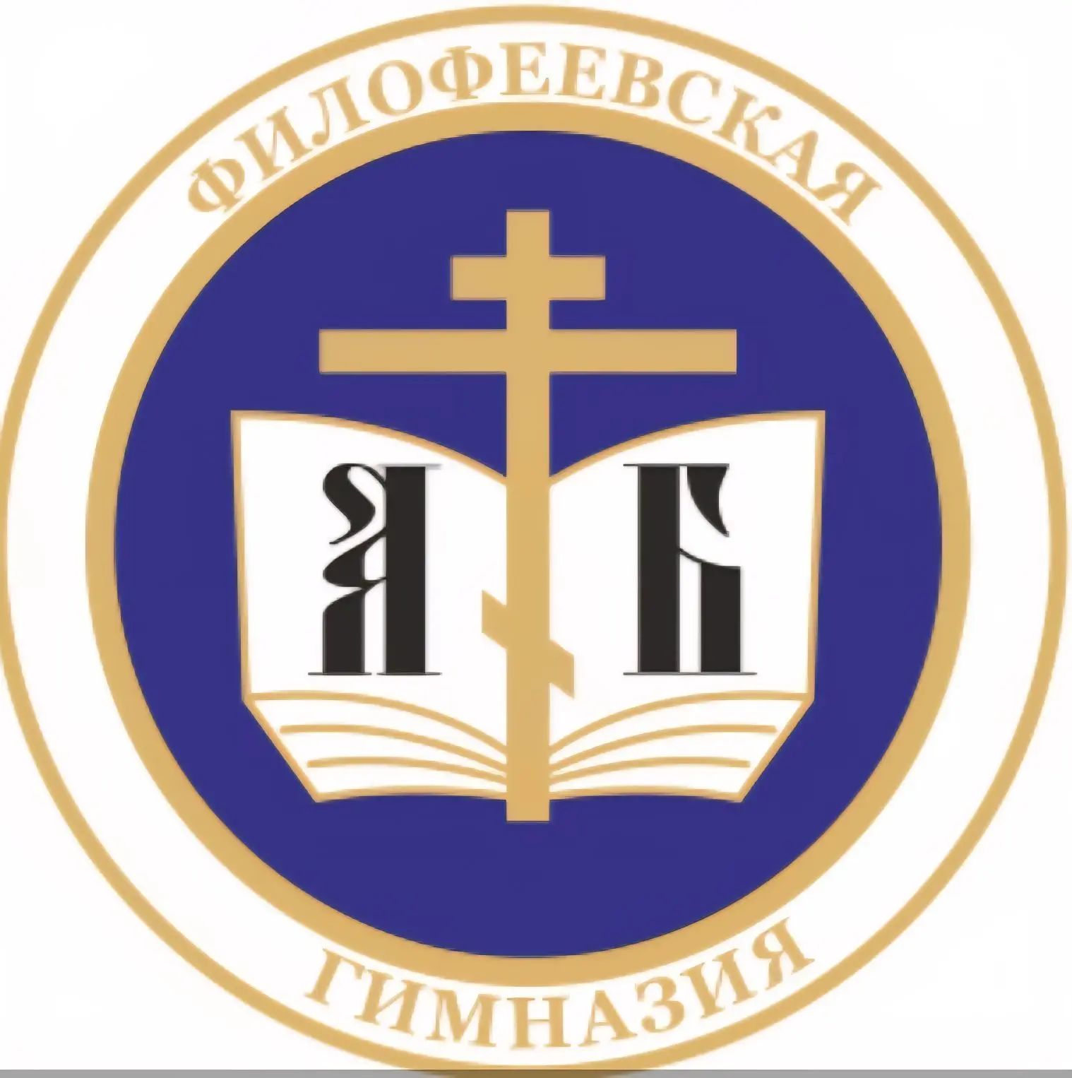 ЧОУ Филофеевская гимназия