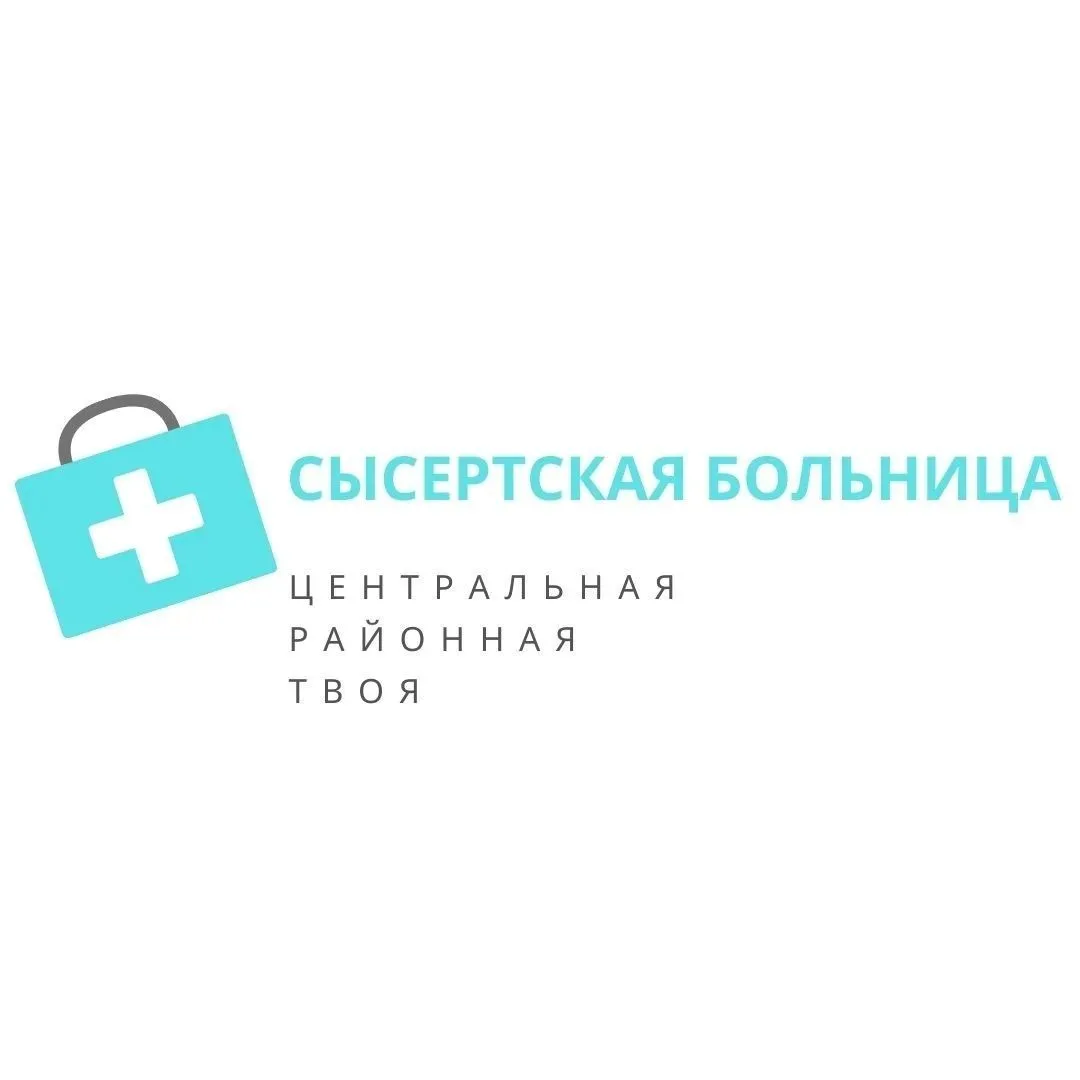 Сысертская больница — канал в мессенджере MAX