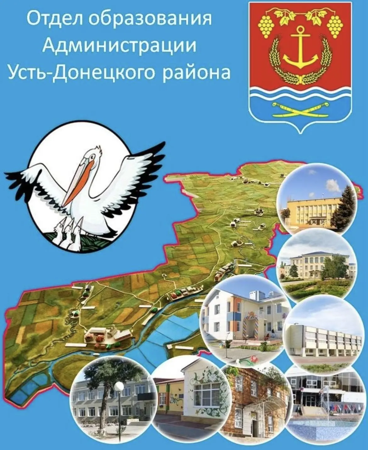 Отдел образования Администрации Усть-Донецкого района — канал в мессенджере MAX