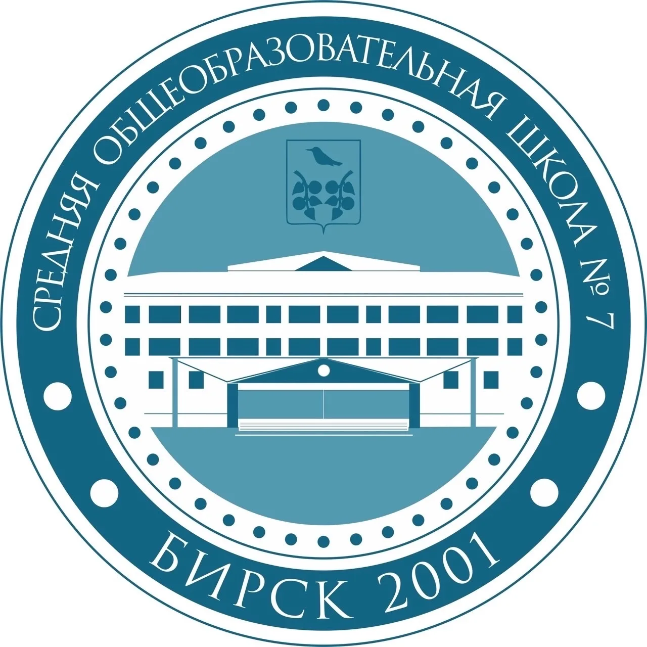 МБОУ СОШ № 7 г. Бирска