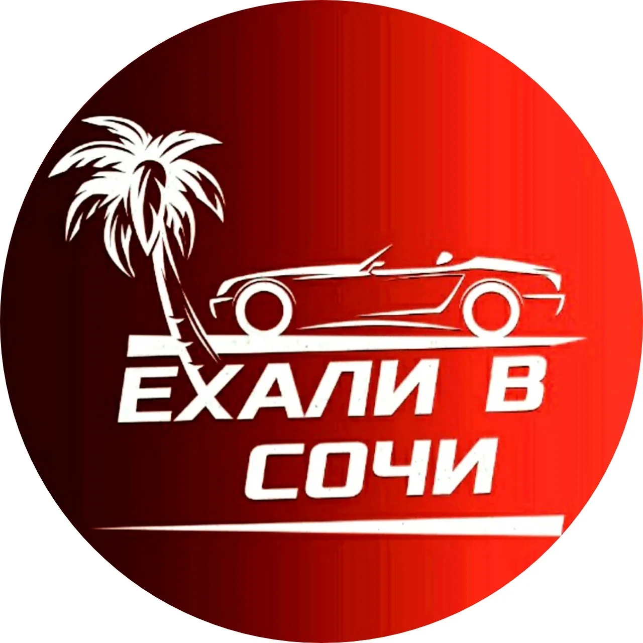 Экскурсии в Сочи и в Абхазии — канал в мессенджере MAX