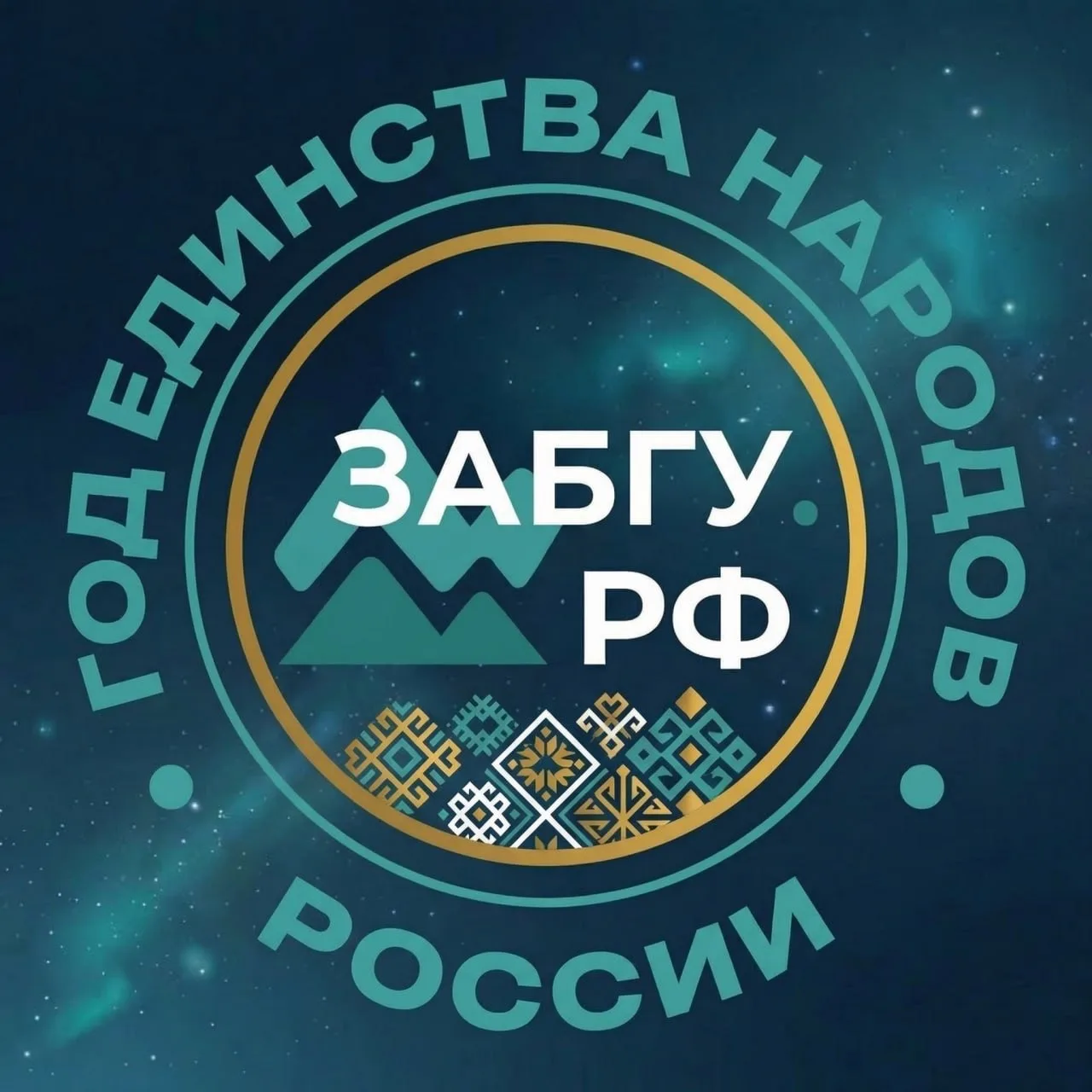 ЗабГУ | Забайкальский государственный университет — канал в мессенджере MAX