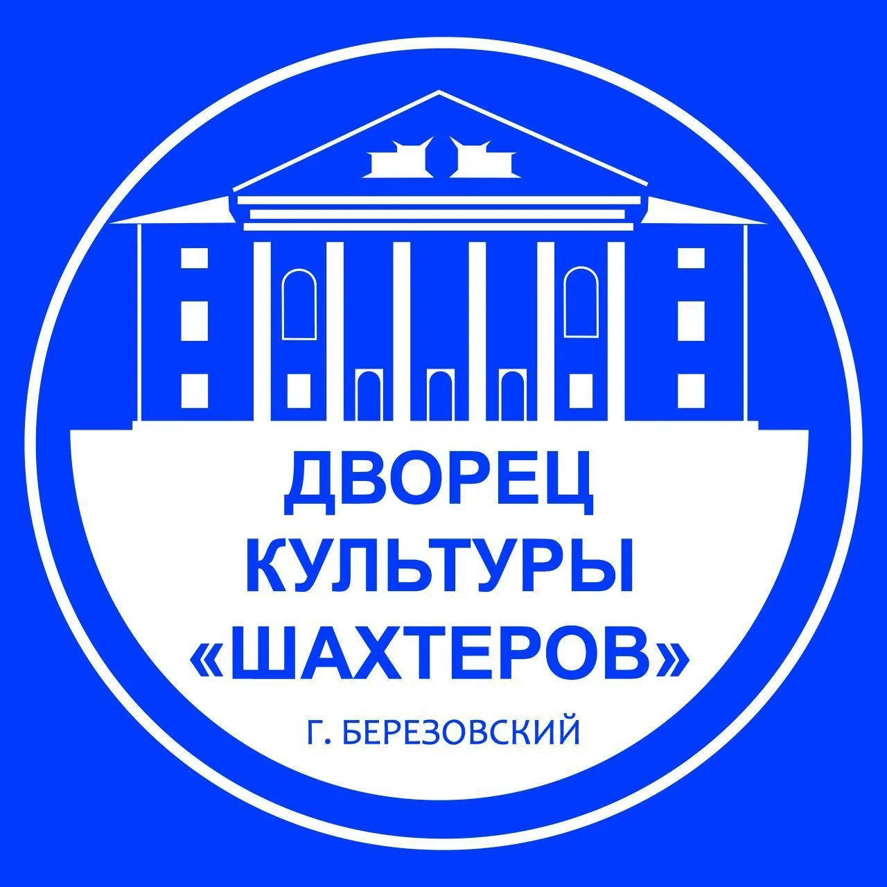 МБУ ДК «Шахтёров»