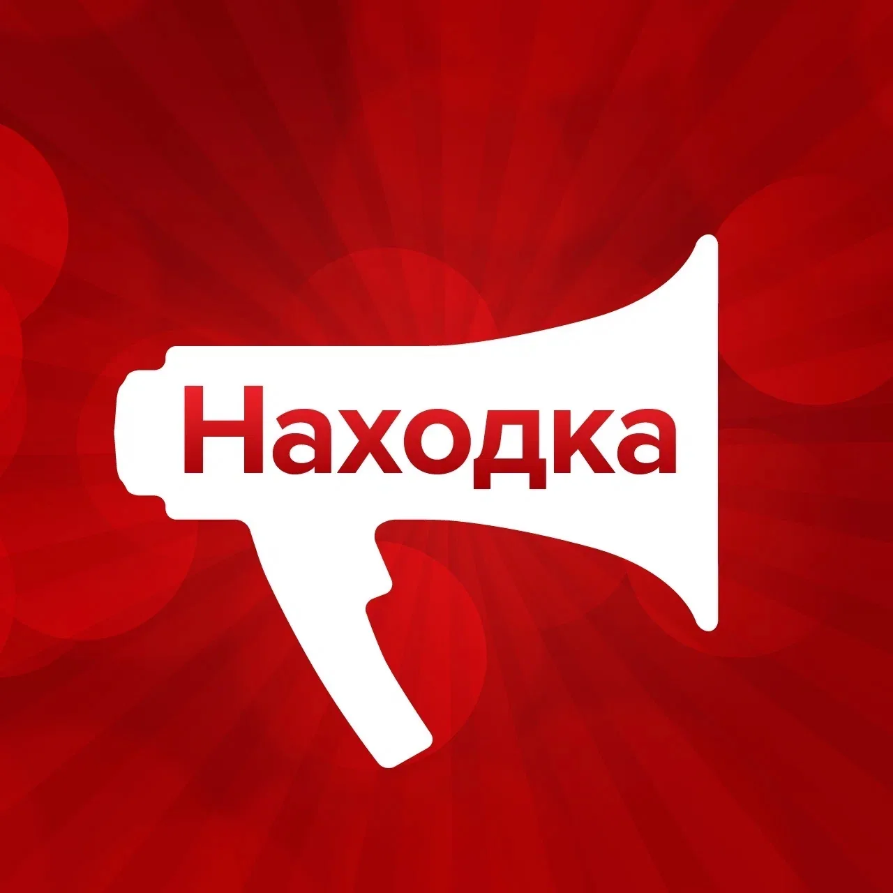 NakhodkaMedia.Находка — канал в мессенджере MAX