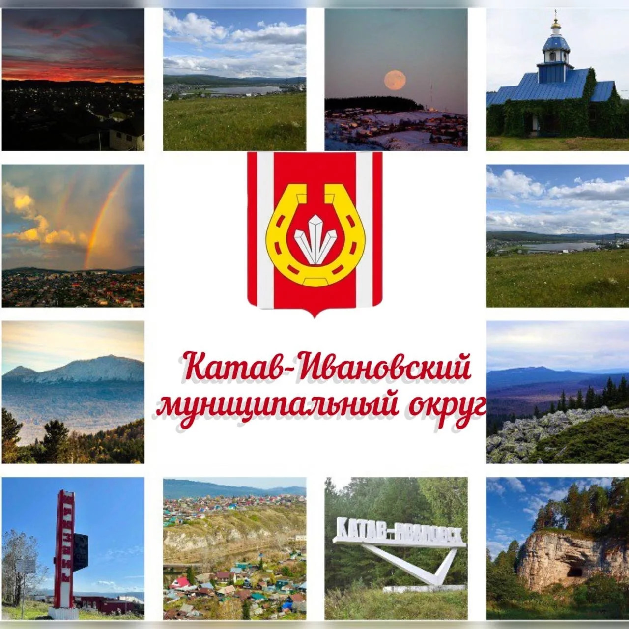 Администрация Катав-Ивановского муниципального округа — канал в мессенджере MAX
