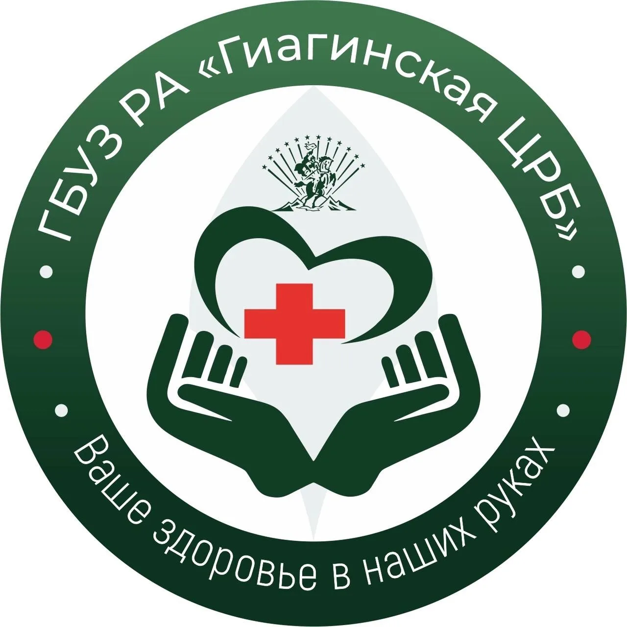 ГБУЗ РА Гиагинская ЦРБ — канал в мессенджере MAX