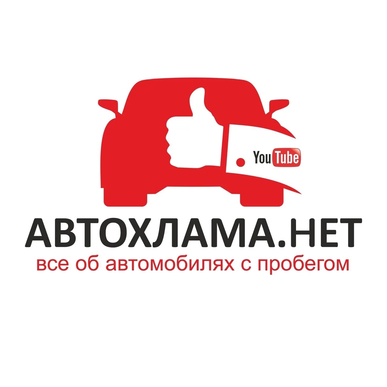 АВТОХЛАМА.НЕТ — канал в мессенджере MAX