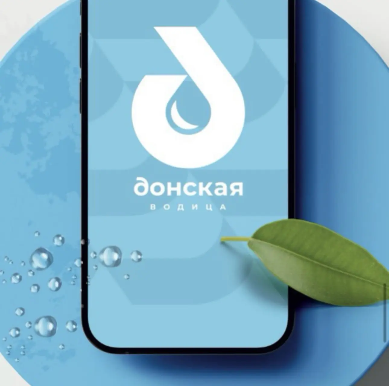 Донская водица•Водоматы и доставка Таганрог — канал в мессенджере MAX
