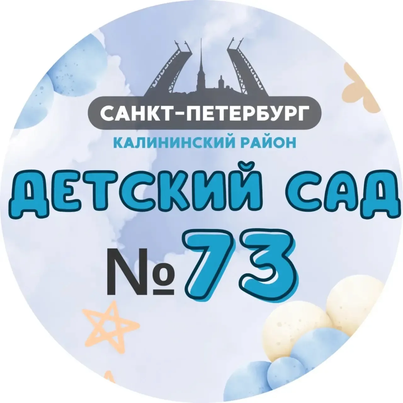 ГБДОУ детский сад 73 Калининского района Санкт-Петербурга