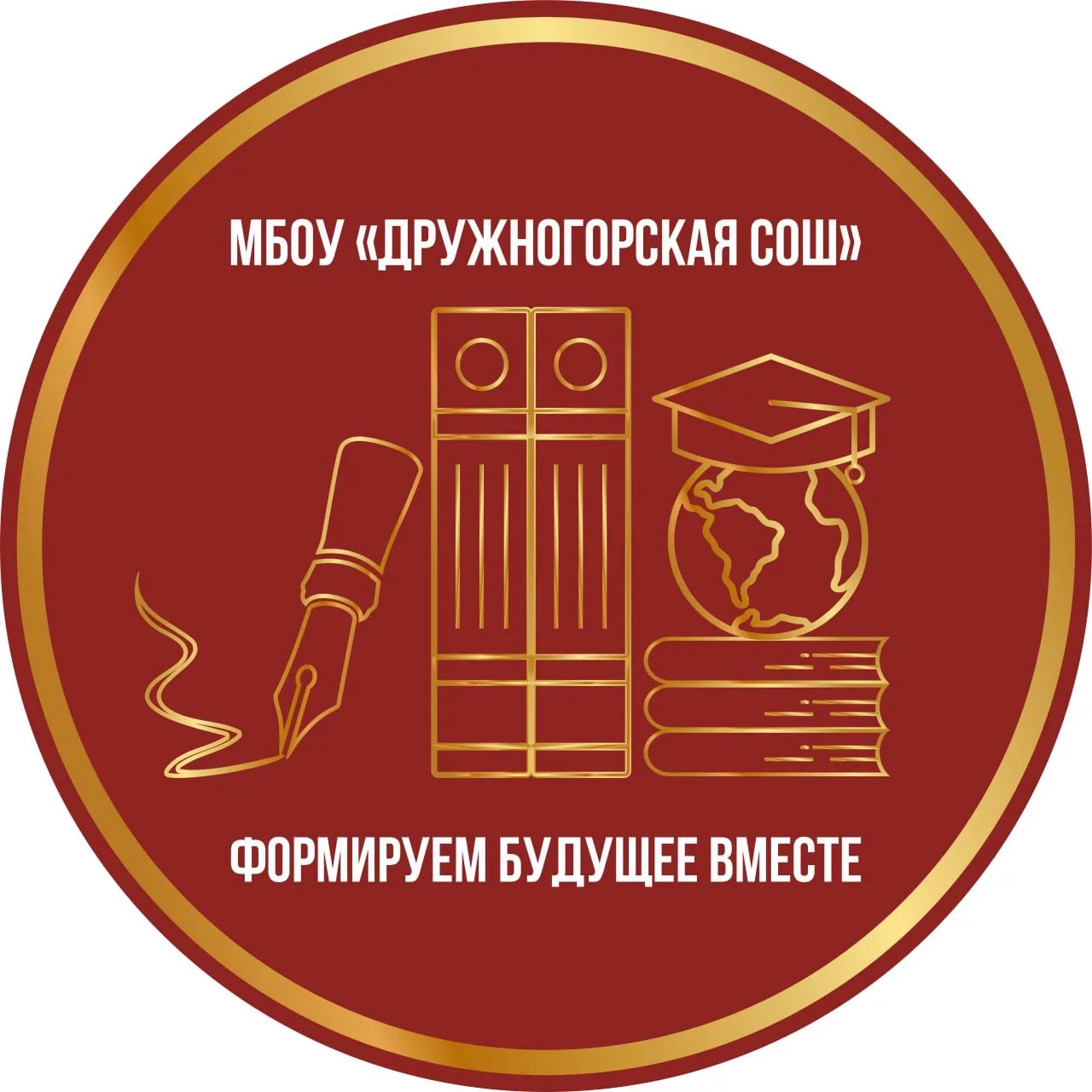 МБОУ "Дружногорская СОШ"