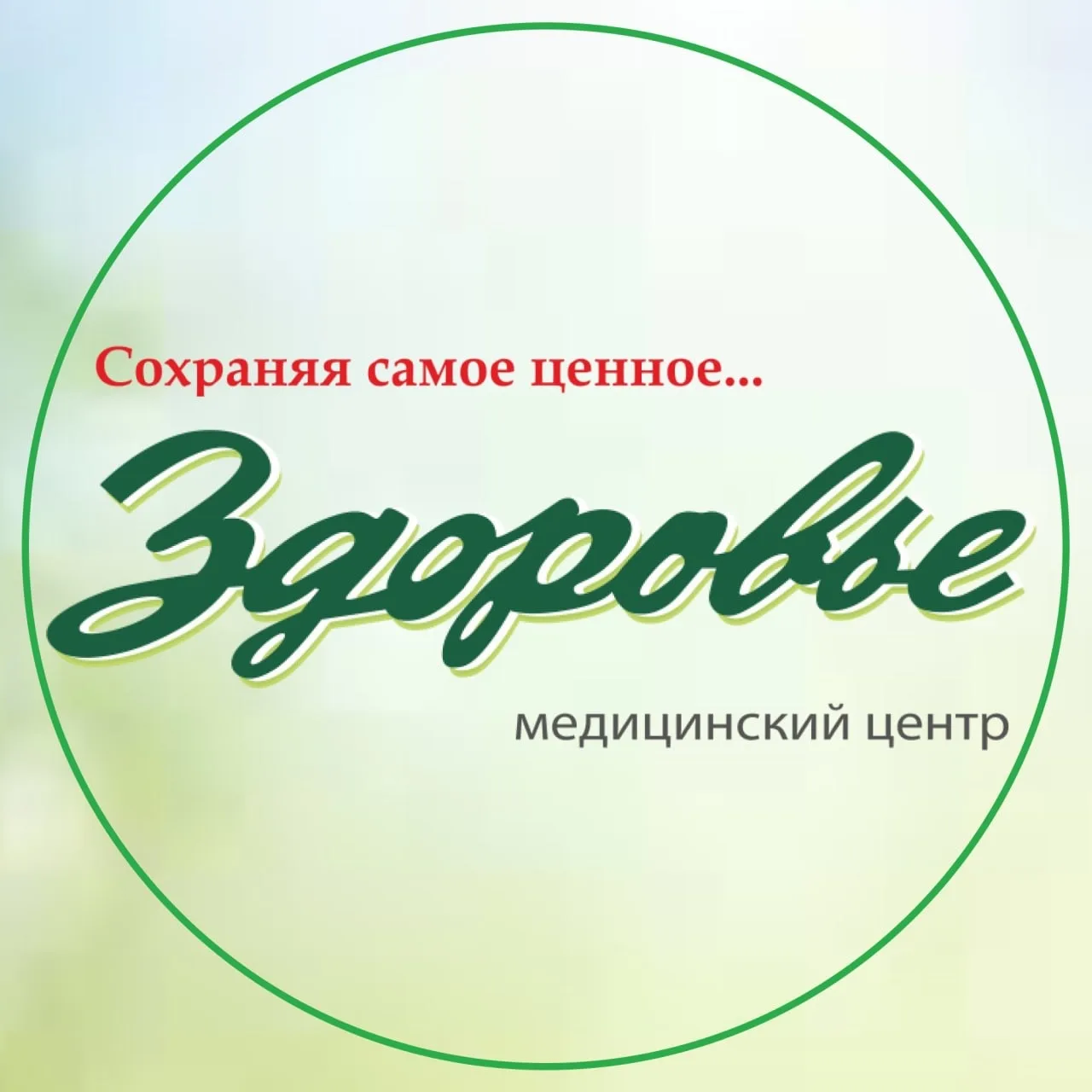 Медицинский центр "Здоровье" — канал в мессенджере MAX