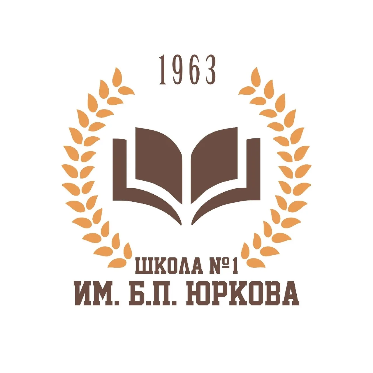 Муниципальное бюджетное общеобразовательное учреждение средняя общеобразовательная школа № 1 имени генерал-лейтенанта Б.П.Юркова — канал в мессенджере MAX