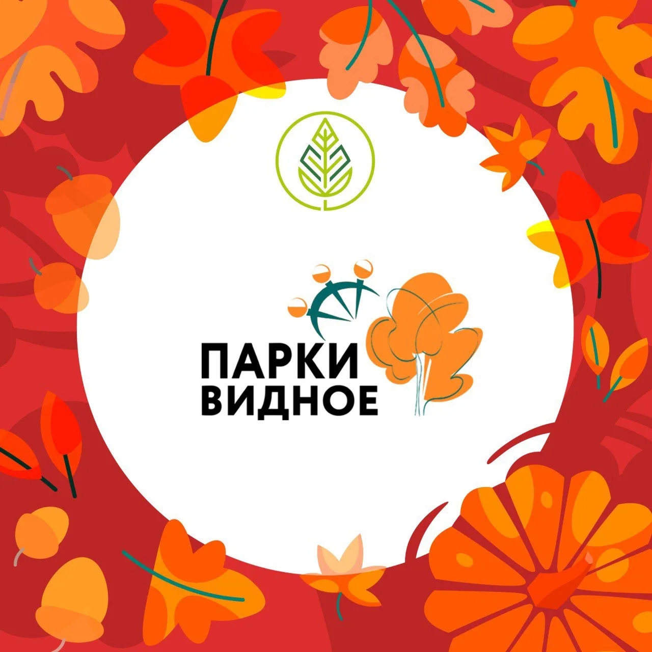 Видные парки — канал в мессенджере MAX
