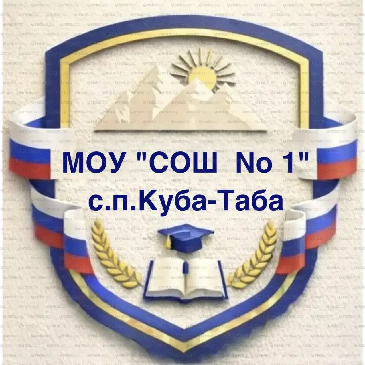 МОУ "СОШ №1" с.п.Куба-Таба