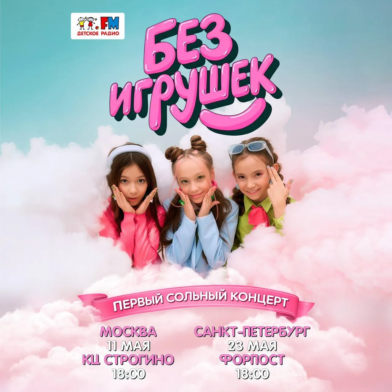 БЕЗ ИГРУШЕК