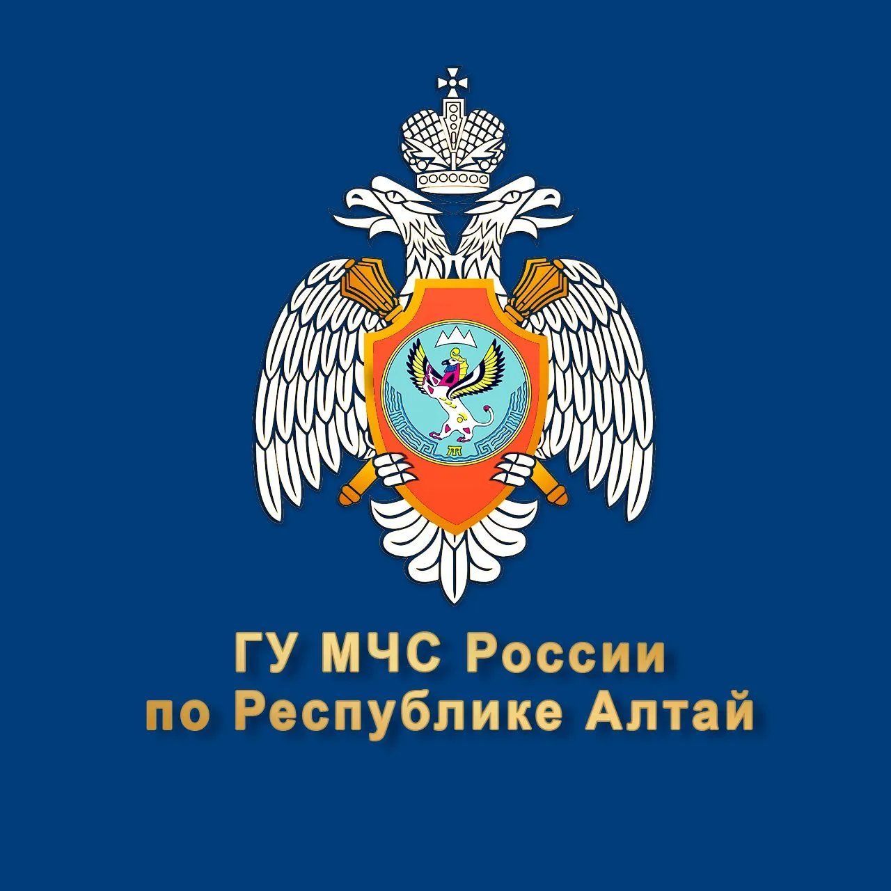 МЧС России по Республике Алтай