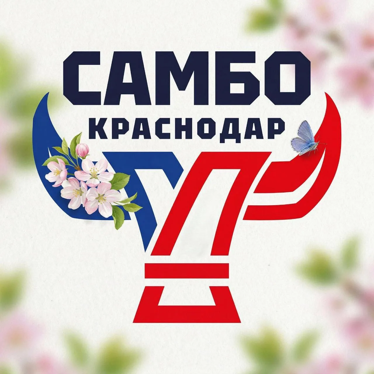 ГБУ ДО КК "СШОР "Самбо"