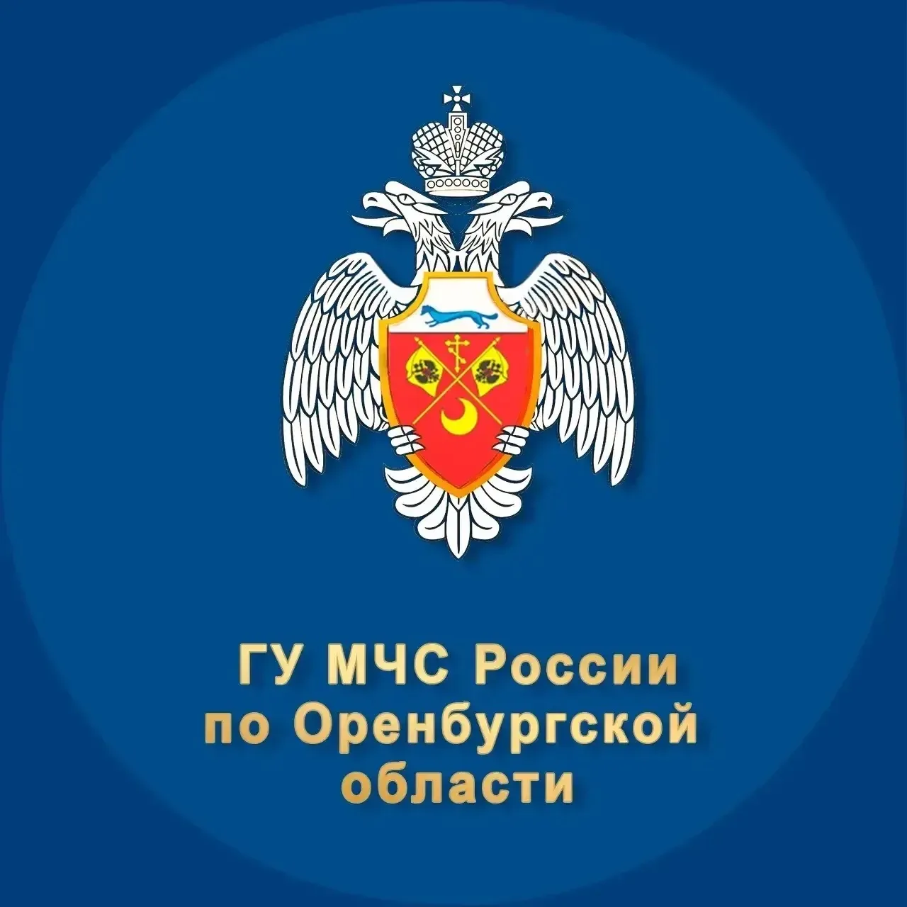 МЧС Оренбургской области — канал в мессенджере MAX