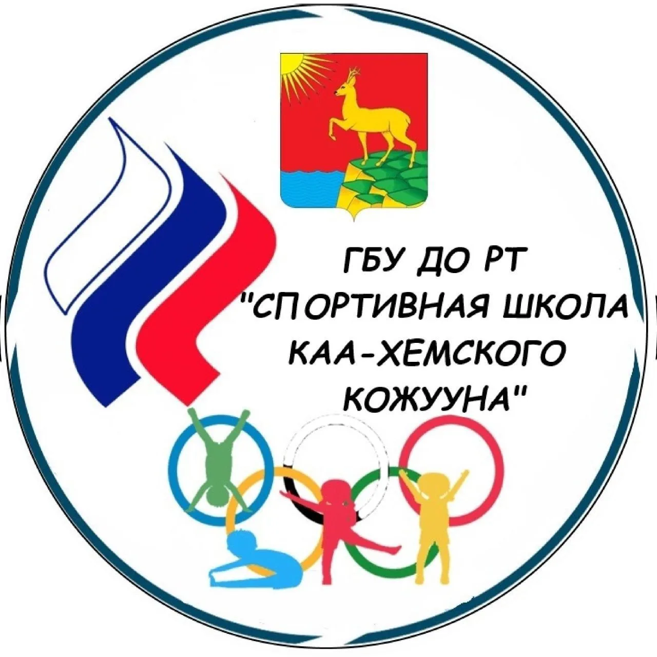 ГБУ ДО РТ "СШ Каа-Хемского кожууна"