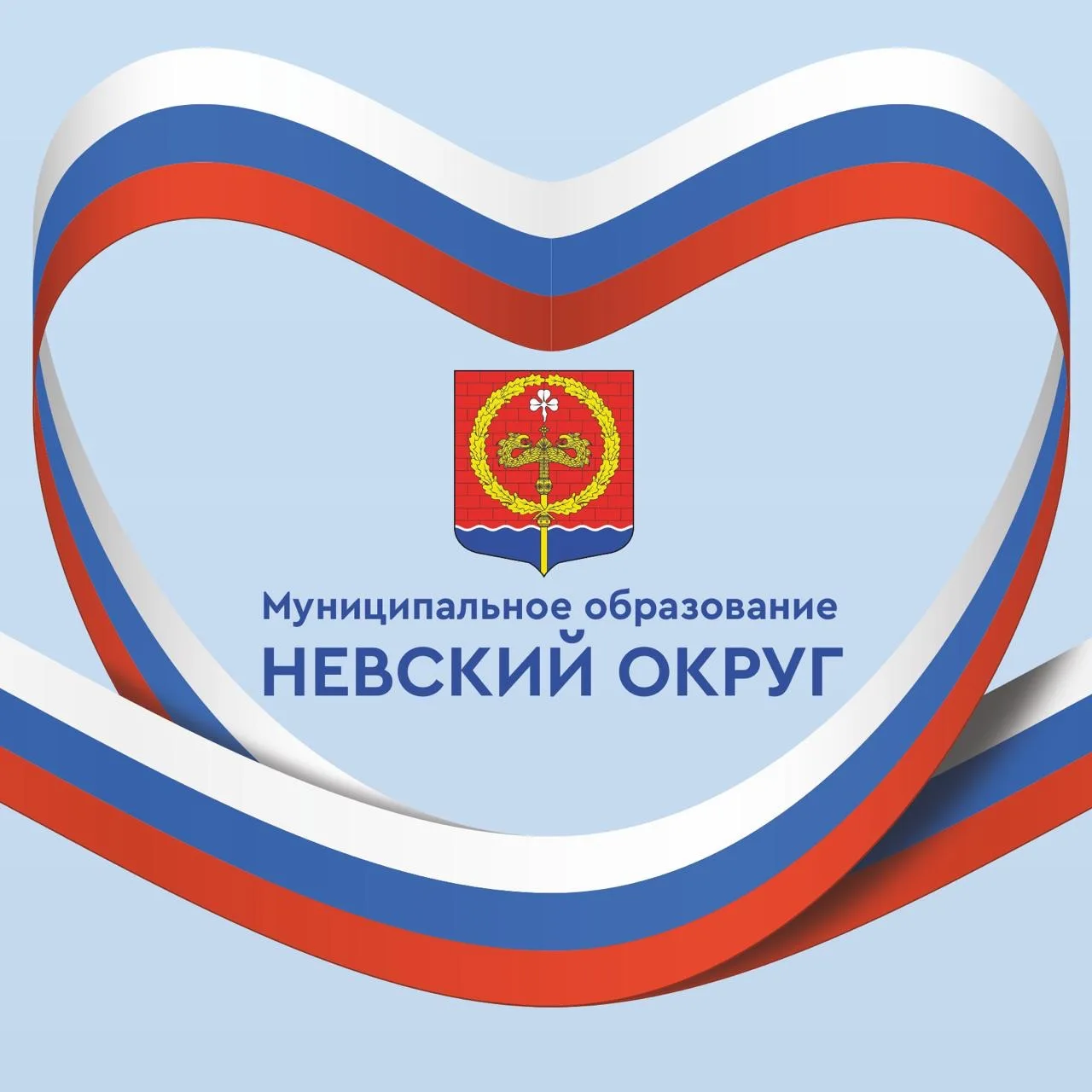 МО Невский округ — канал в мессенджере MAX