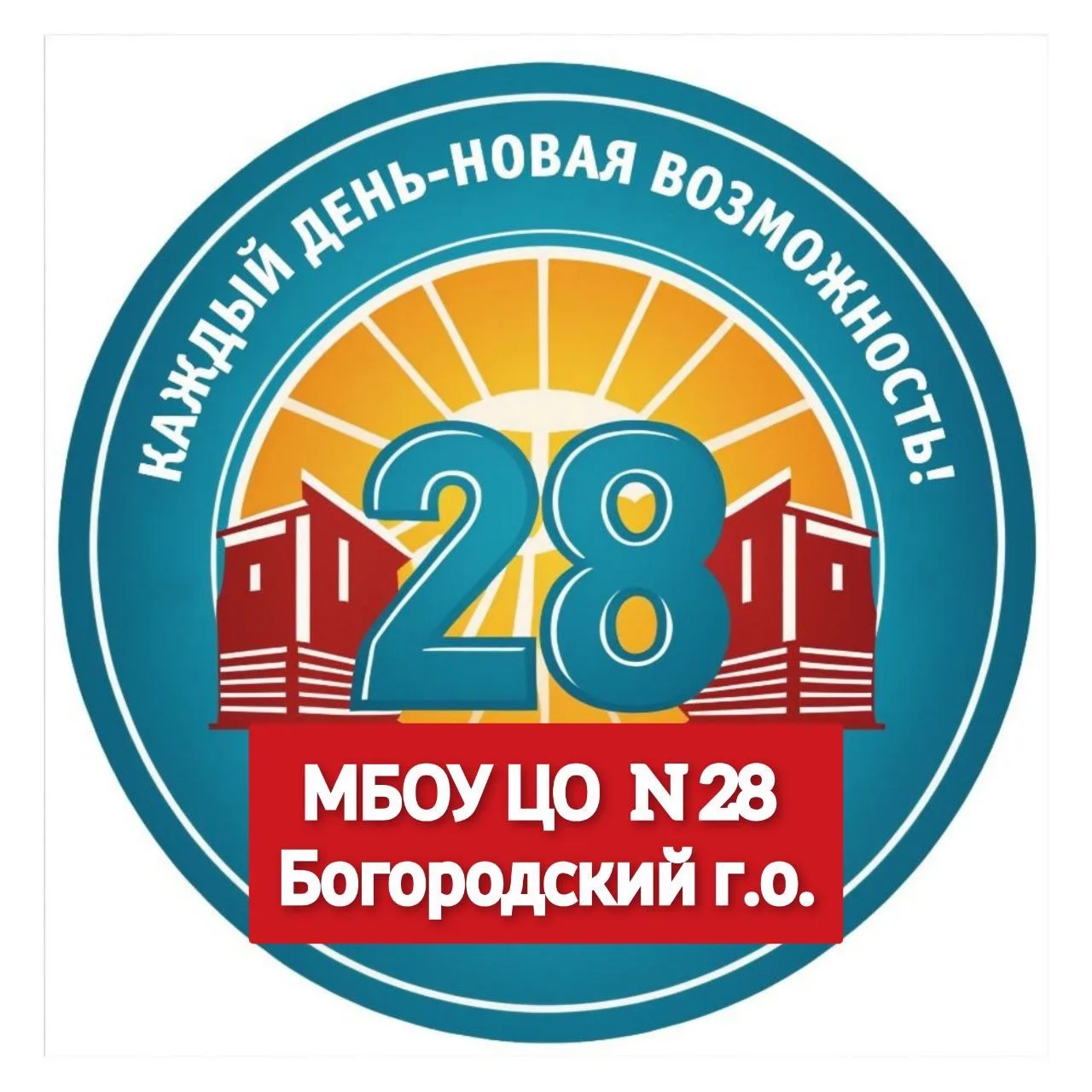 МБОУ ЦО28 Богородский г.о.