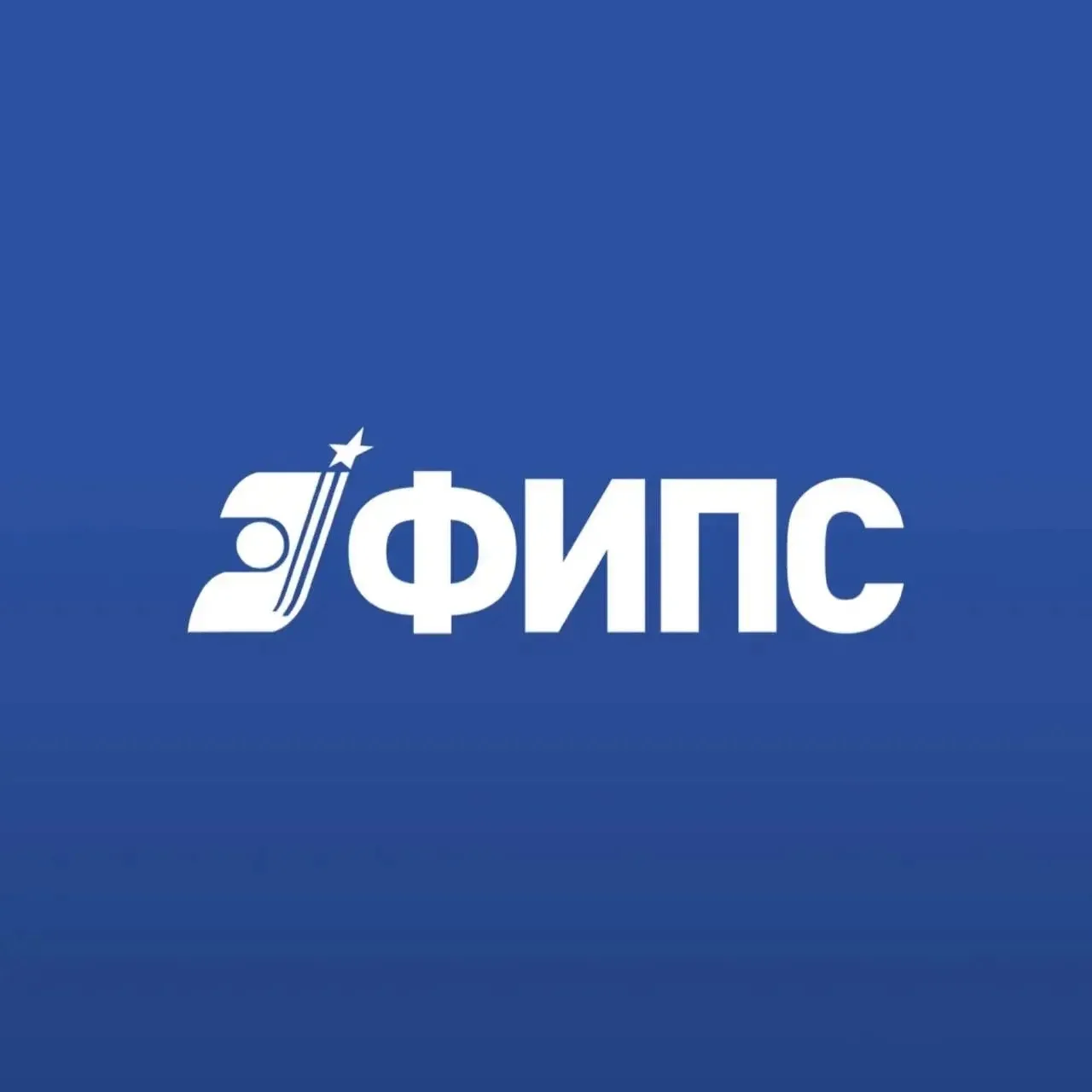 ФИПС — канал в мессенджере MAX
