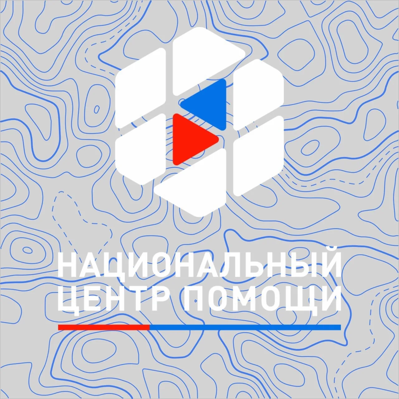Национальный центр помощи — канал в мессенджере MAX