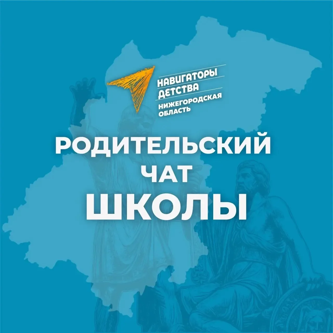 МБОУ "Хвощевская школа" общешкольный родительский чат(Нижегородская область,ОО)