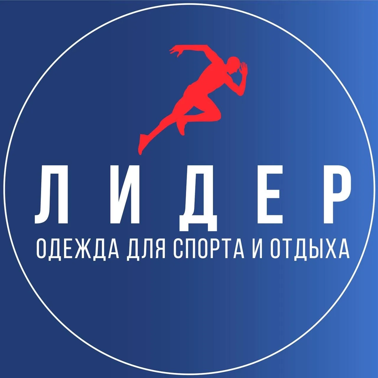 ЛИДЕР АБАКАН магазин одежды и обуви — канал в мессенджере MAX
