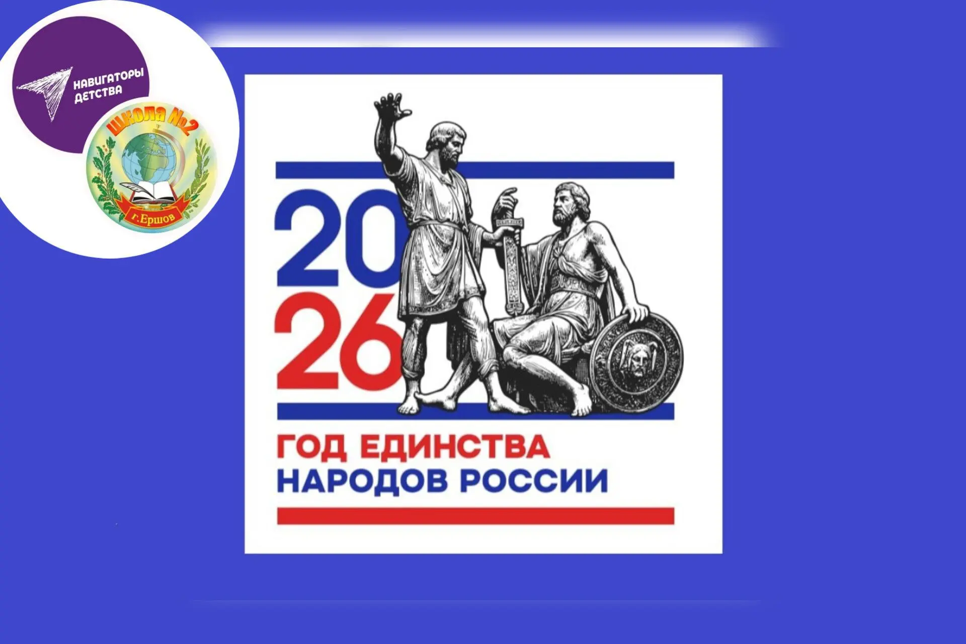МОУ "СОШ №2 г.Ершова Саратовской области им.Героя Советского Союза Зуева М.А." — канал в мессенджере MAX