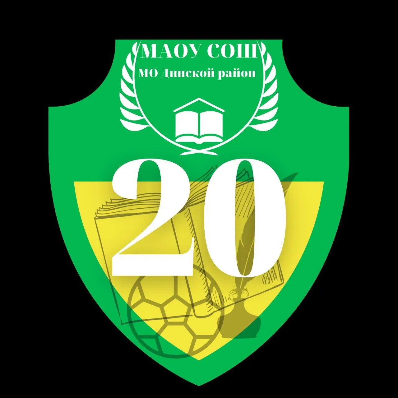 МАОУ МО Динской район СОШ №20 имени Жукова В.А.